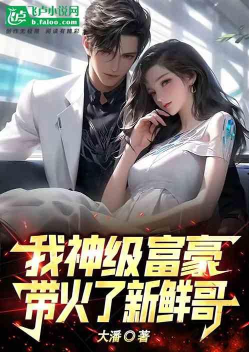 娱乐圈爆料猛哥小说,猛哥小说揭秘幕后真相